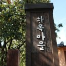 (2-2) 전주에서..."또와유 생선구이" 와 "푸른수산" 이미지