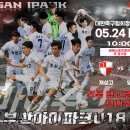 2021.05.24 대한축구협회장배 8강 일정 이미지