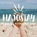 하조스테이