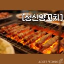 안양-관양-관양-507 | [인덕원]관양동 양꼬치,인덕원 양꼬치,인덕원역 양꼬치 맛집, [성신양꼬치]