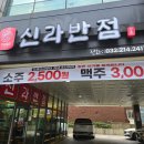 중식신라반점