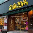 소울육회 | 공덕역맛집 &lt;소울한우&gt; 산해진미 후기