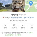 카페이앙 - 예산군 예당관광로 146 | 카페이앙