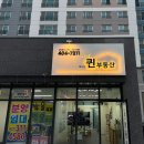 감성부동산공인중개사사무소 이미지