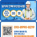 일가자 인력(부산강서점) | 부산강서구일자리 > 구인&구직 모두 일가자인력 부산강서점과 상의하세요!