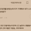 애플 앱스토어 환불 받아본 지니들 있냐ㅠㅠ 이미지