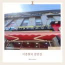 이종원의김밥집 | 논현동 김밥 맛집 이종원의김밥집 내돈내산 후기