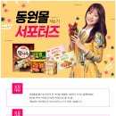 동원할인마트 이미지