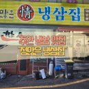 정냉삼집 이미지