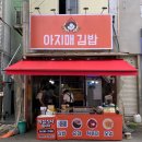 검성로3-2 | 구미 황상 아지매 김밥천국 가성비 분식 맛집 세트메뉴 후기