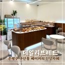 데일리브레드 이미지