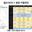 일산 Box-1 대화 이미지