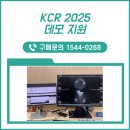 광주메디텍 | KCR 2025 현장 후기 – BARCO 판독 모니터 데모 지원