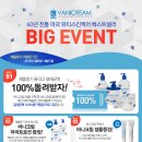 ㈜제이에스엘 | [BIG EVENT] 바니크림 제품후기 올리고 결재금액 100% 돌려받자!