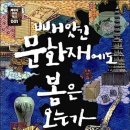 우리문화 티스토리
