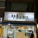 청춘횟집 이미지