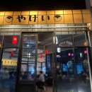 다이닝야경전주도청점 | 전주 신시가지 단체석이 있어서 회식하기 좋은 다이닝야경 전주도청점