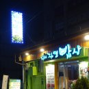 임흥수의 자연밥상 이미지