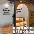 자라나는 수학 교습소 이미지