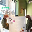그꽃길 | 가을 순천여행 그꽃길 잎 두드림 체험 후기