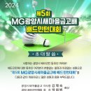 제5회 MG 광양시 새마을금고배 배드민턴대회 이미지