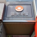 사위골반교정원 | 의정부 체형교정: 의정부 신곡동 어깨통증 마사지/허리교정/[알샘체형교정원]