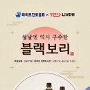 블랙라이브