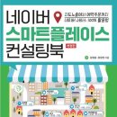 (주)스마트마케팅컨설팅