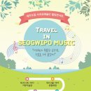 서귀포 클래식 이미지