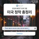 Gas One | 2026 WEST 프로그램 | 미국 정착 총정리: 핸드폰 개통부터 SSN 번호 예약 및 신청법, 은행 계좌 개설까지
