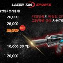 레이저태그스포츠 이미지