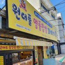원더풀 찹쌀 꽈배기 이미지