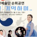 경남도민예술단 순회공연 이미지