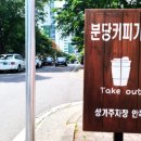 분당커피가게
