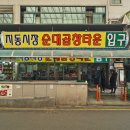 시장순대 티스토리