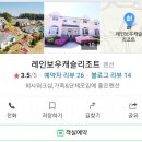 레인보우캐슬리조트 이미지