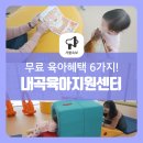 내곡육아지원센터 네이버블로그