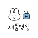 단양물레방아집 이미지
