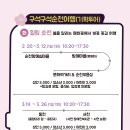 (기획투어)역사문화순천 이미지
