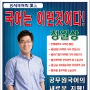 [대전공무원학원][국민고시학원] 대전1등공무원학원 국민고시학원 이미지