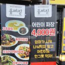 보강천1 | 증평맛집 숯불고기짜장 웅짜장 솔직후기!