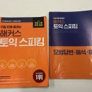 최*용 - 영덕군 중앙길 | TOEIC Speaking AL Level 달성 찐 후기 (+만능 템플릿)
