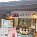 교동육수공방 네이버블로그