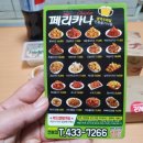 홍천 페리카나 연봉점 <내돈내산> 솔직후기