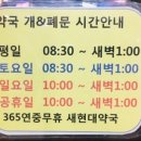 현대약국 이미지
