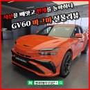 [시승기]GV60 마그마 전시부터 시승까지 ｜현대자동차 오성근 카마스터