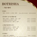 보트리샤