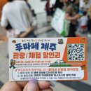 차담제 | 제주 푸드파밍페스티벌 '푸파페/흔한 데이트는 그만! 푸드파이터가 되어 다녀온 제주 푸파페❤️