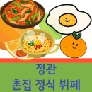 촌집정식뷔페 이미지