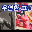 우연한 그림 - 안현실 이미지